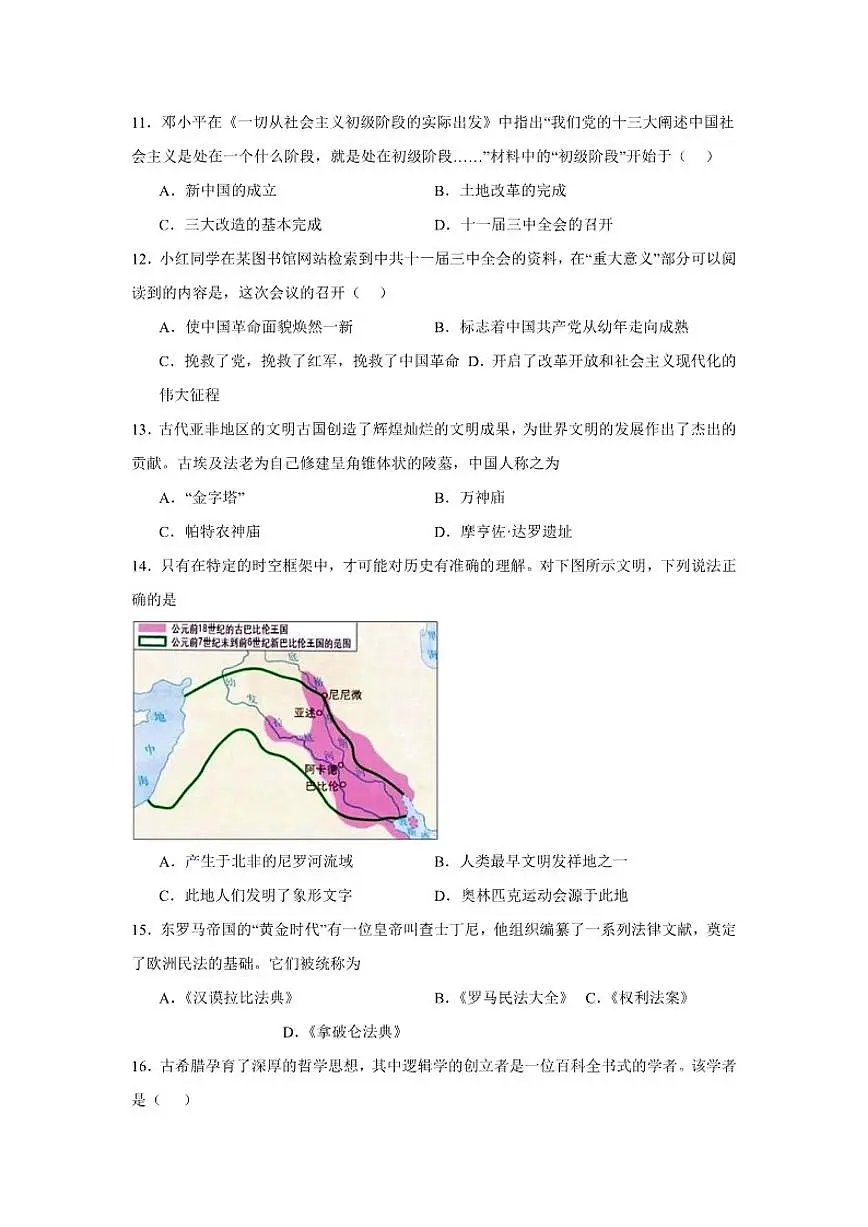 2025—2026学年度甘肃省酒泉市第一中学上学期九年级期末历史试题(含答案)第3页