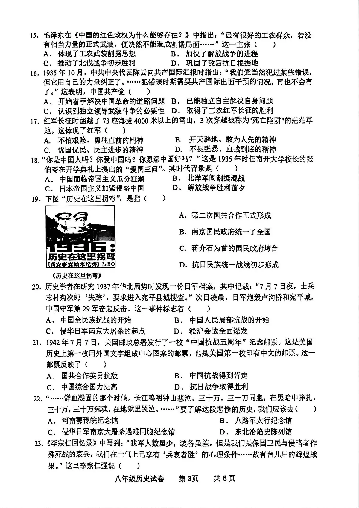 广东省化州市中垌中学2025-2026学年上学期期末八年级历史试卷含答案第3页