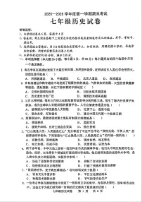 广东省化州市中垌中学2025-2026学年上学期期末七年级历史试卷含答案.
