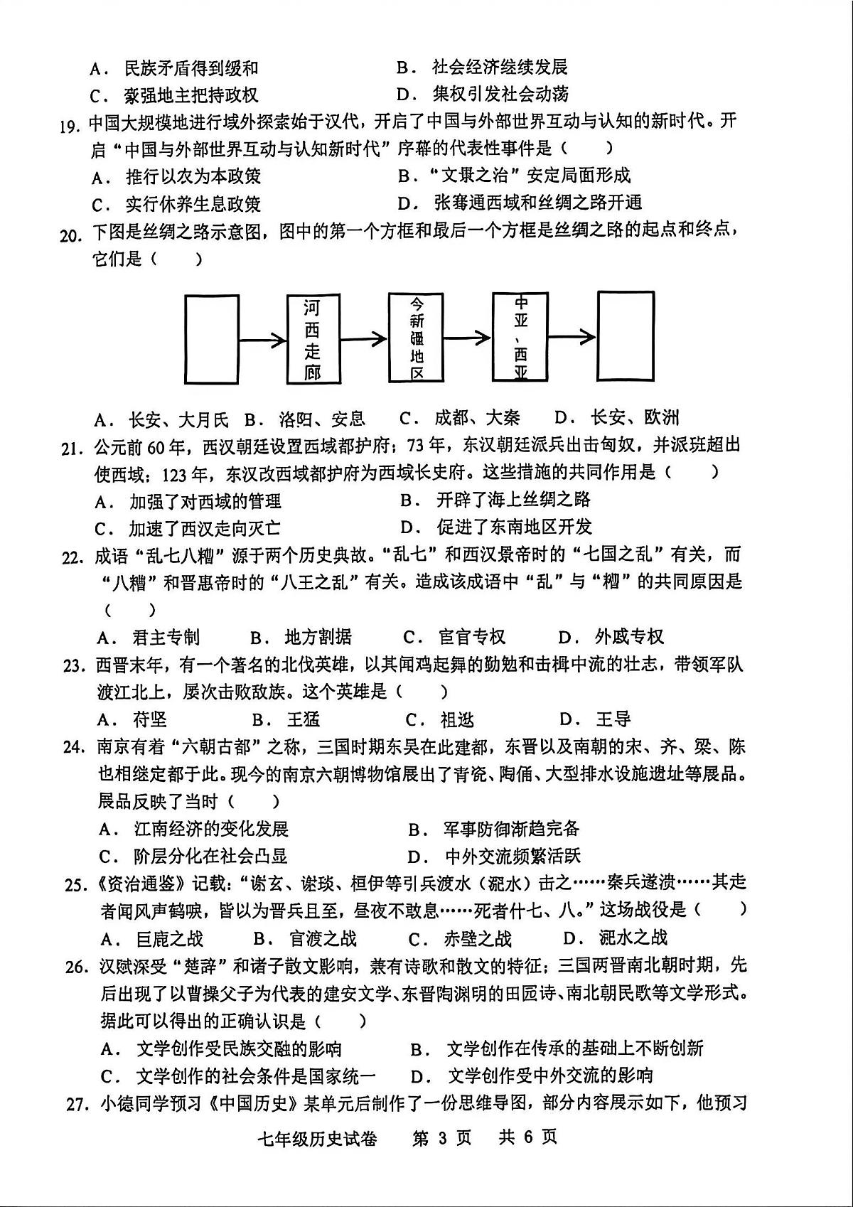 广东省化州市中垌中学2025-2026学年上学期期末七年级历史试卷含答案.第3页
