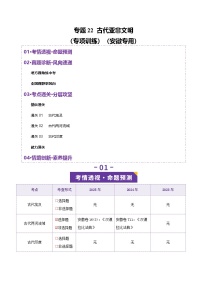 专题22 古代亚非文明-安徽省2026年中考历史一轮复习专项训练(原卷版)