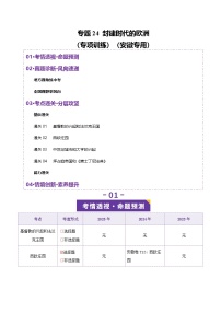 专题24 封建时代的欧洲-安徽省2026年中考历史一轮复习专项训练(原卷版)