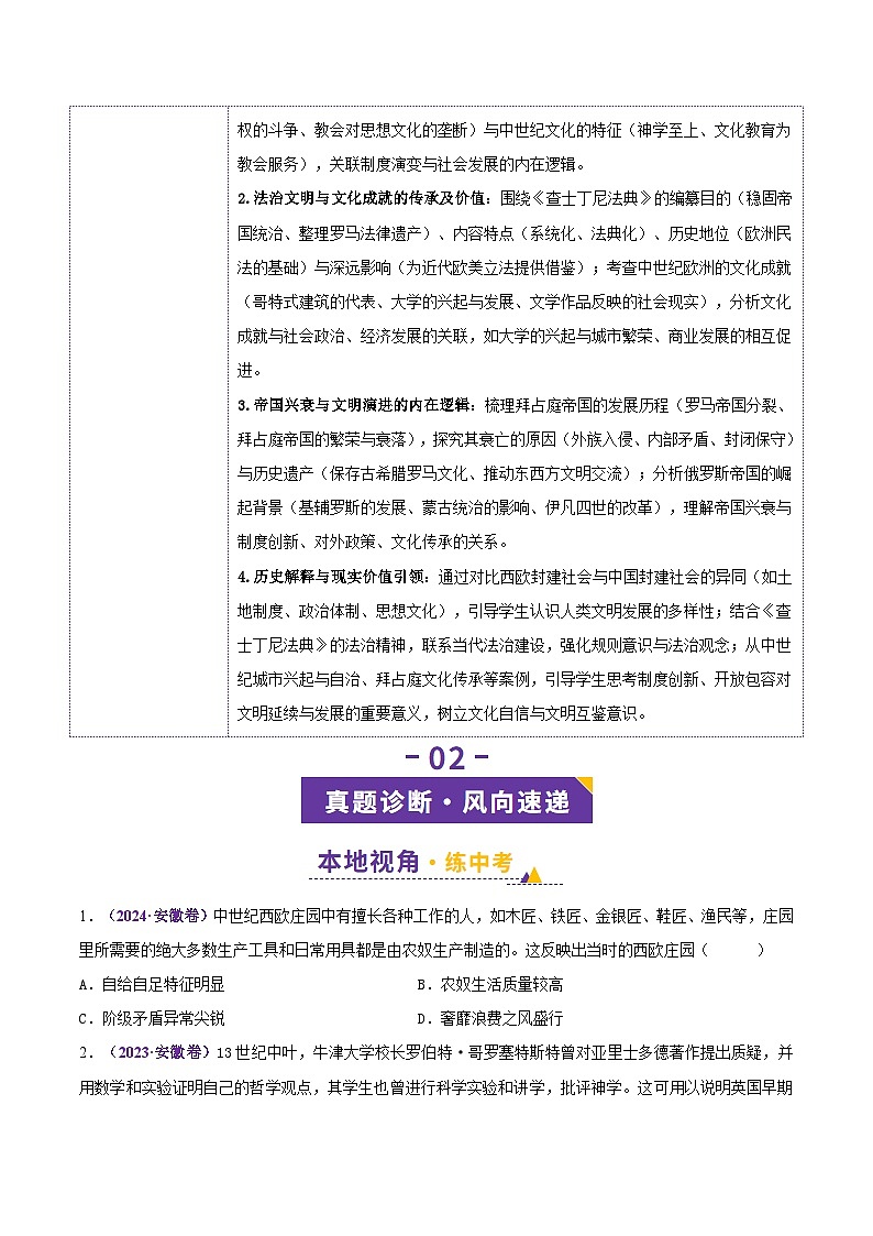 专题24 封建时代的欧洲-安徽省2026年中考历史一轮复习专项训练(原卷版)第3页