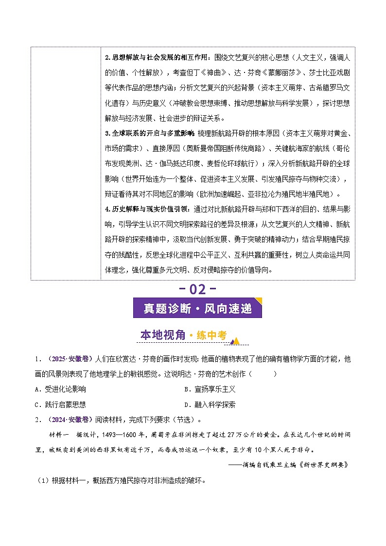 专题26 走向近代-安徽省2026年中考历史一轮复习专项训练(原卷版)第3页