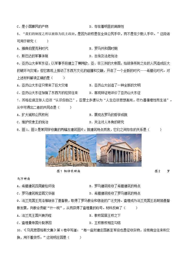 模块检测卷04 世界古代史-安徽省2026年中考历史一轮复习专项训练(原卷版)第2页