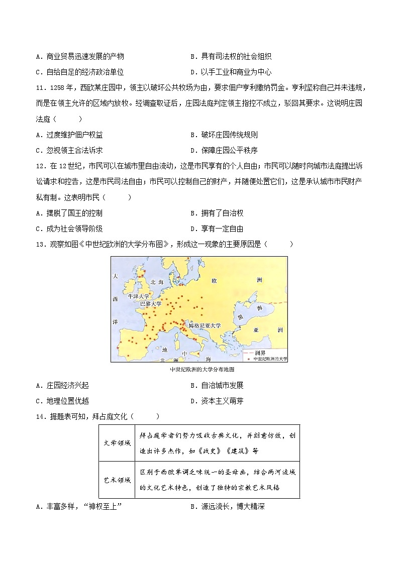 模块检测卷04 世界古代史-安徽省2026年中考历史一轮复习专项训练(原卷版)第3页