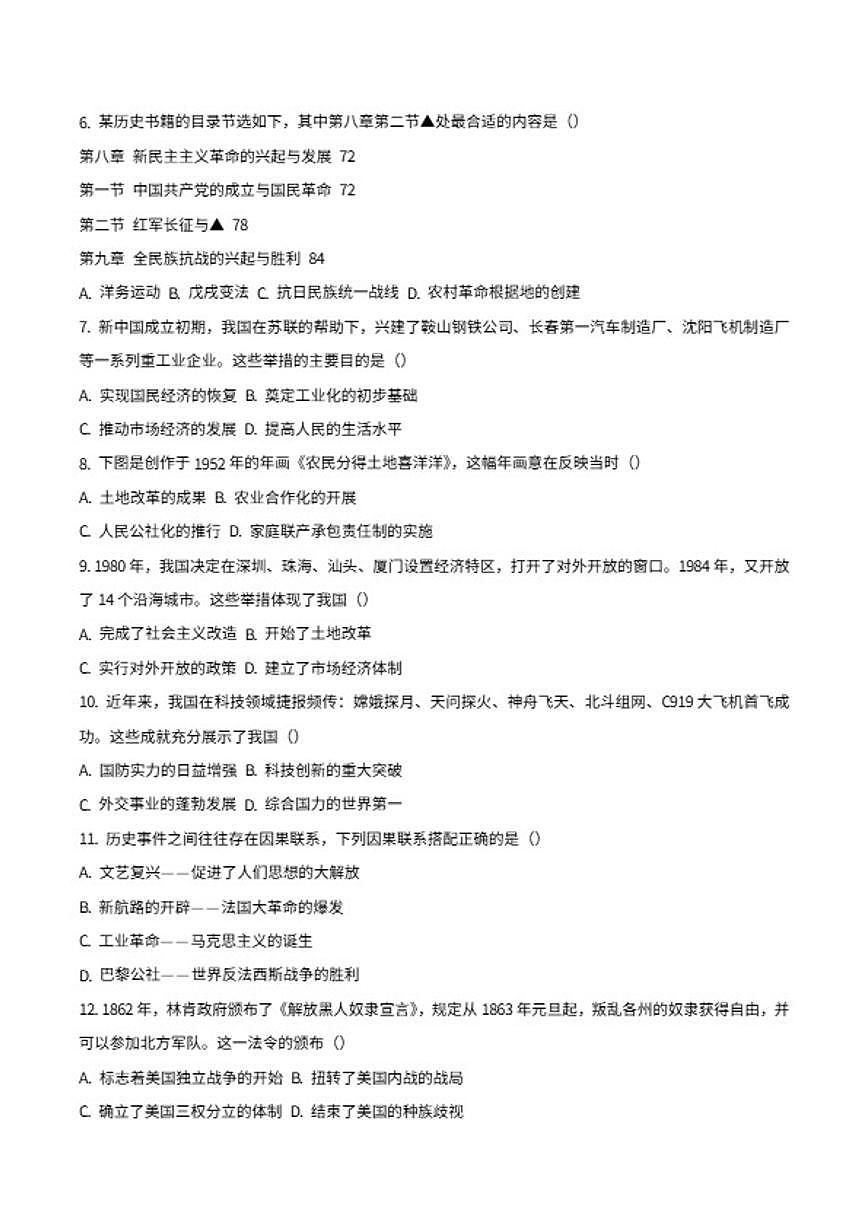 2026年江苏省南通市初中毕业、升学考试历史模拟试题(含答案)第2页