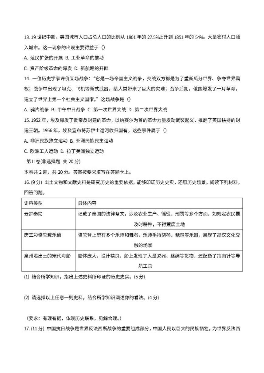 2026年江苏省南通市初中毕业、升学考试历史模拟试题(含答案)第3页