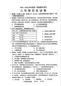 2025-2026学年广东省茂名市化州市中垌中学上学期期末八年级历史试卷（含答案）