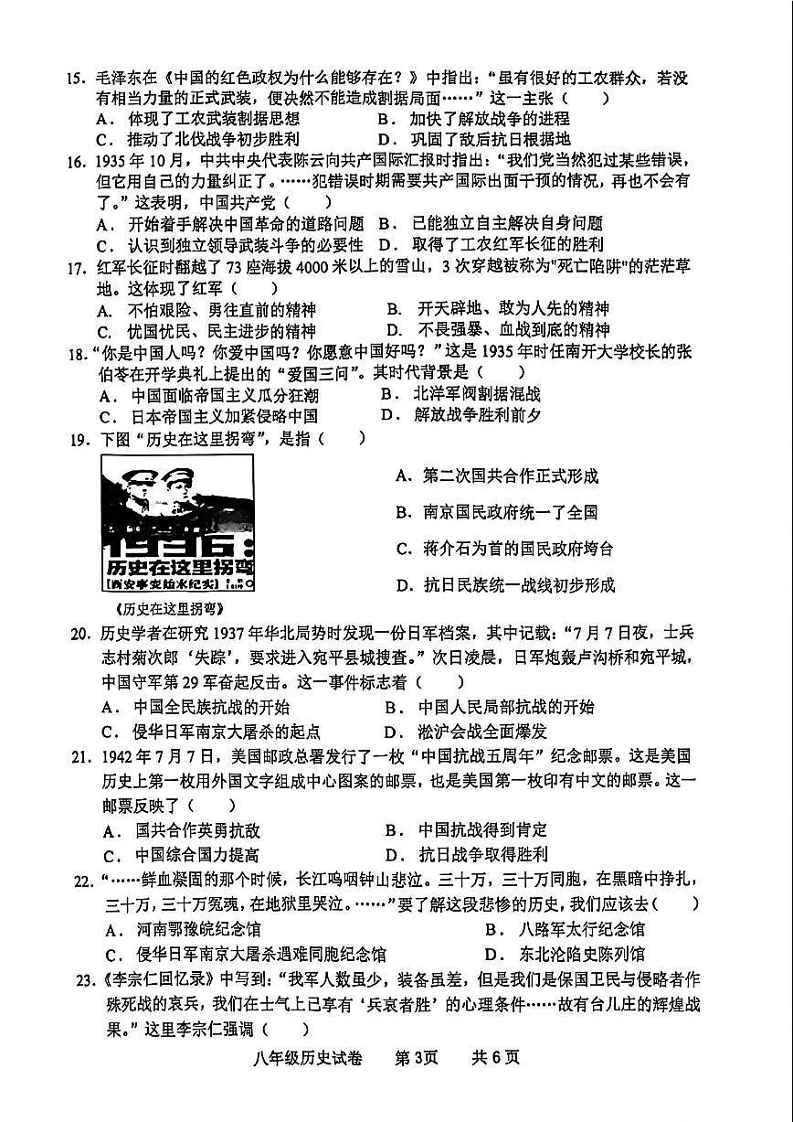 2025-2026学年广东省茂名市化州市中垌中学上学期期末八年级历史试卷(含答案)第3页