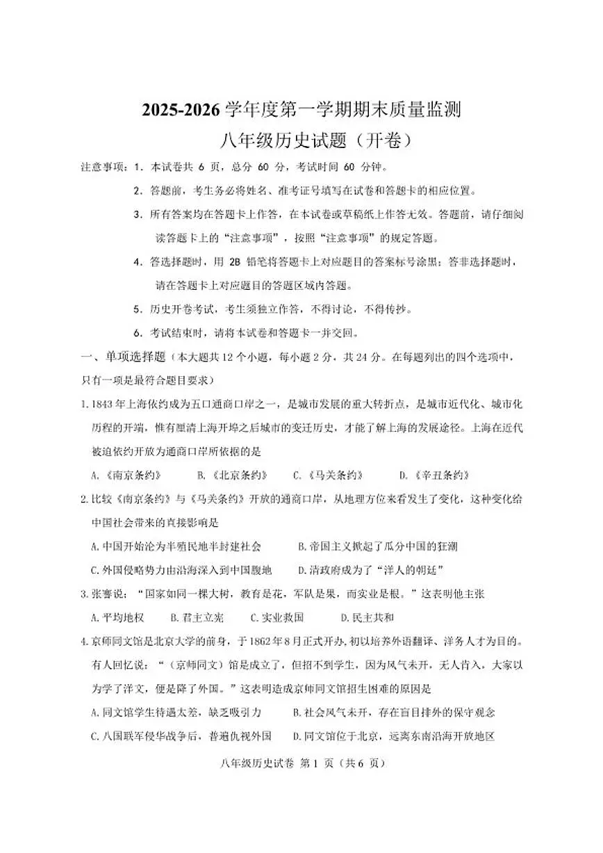 2025-2026学年河北省保定市安新县八年级上学期期末质量监测历史试卷(含答案)第1页
