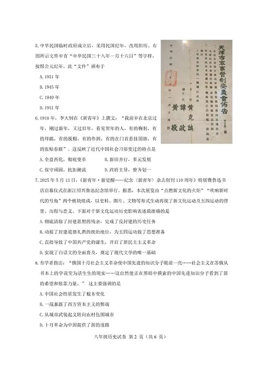2025-2026学年河北省保定市安新县八年级上学期期末质量监测历史试卷(含答案)第2页