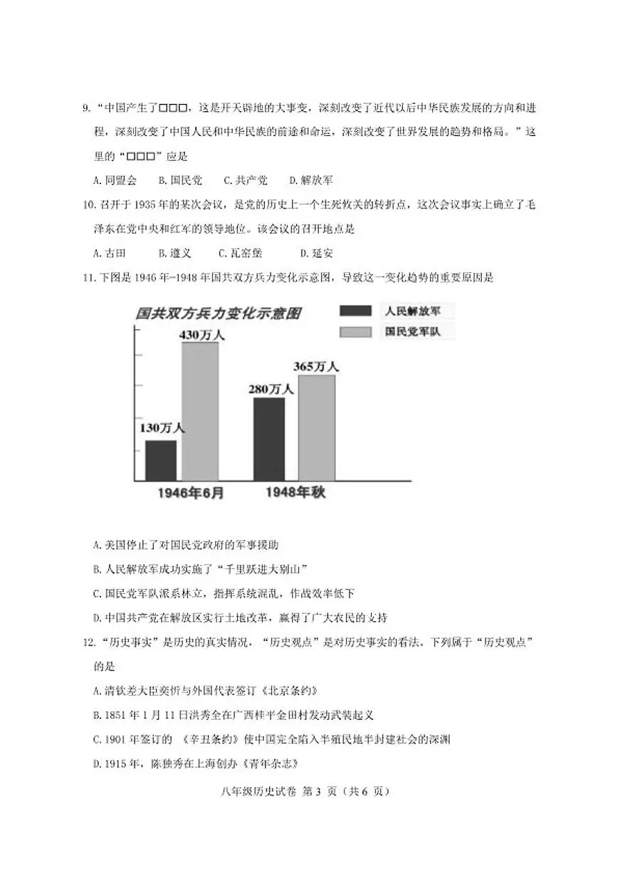 2025-2026学年河北省保定市安新县八年级上学期期末质量监测历史试卷(含答案)第3页