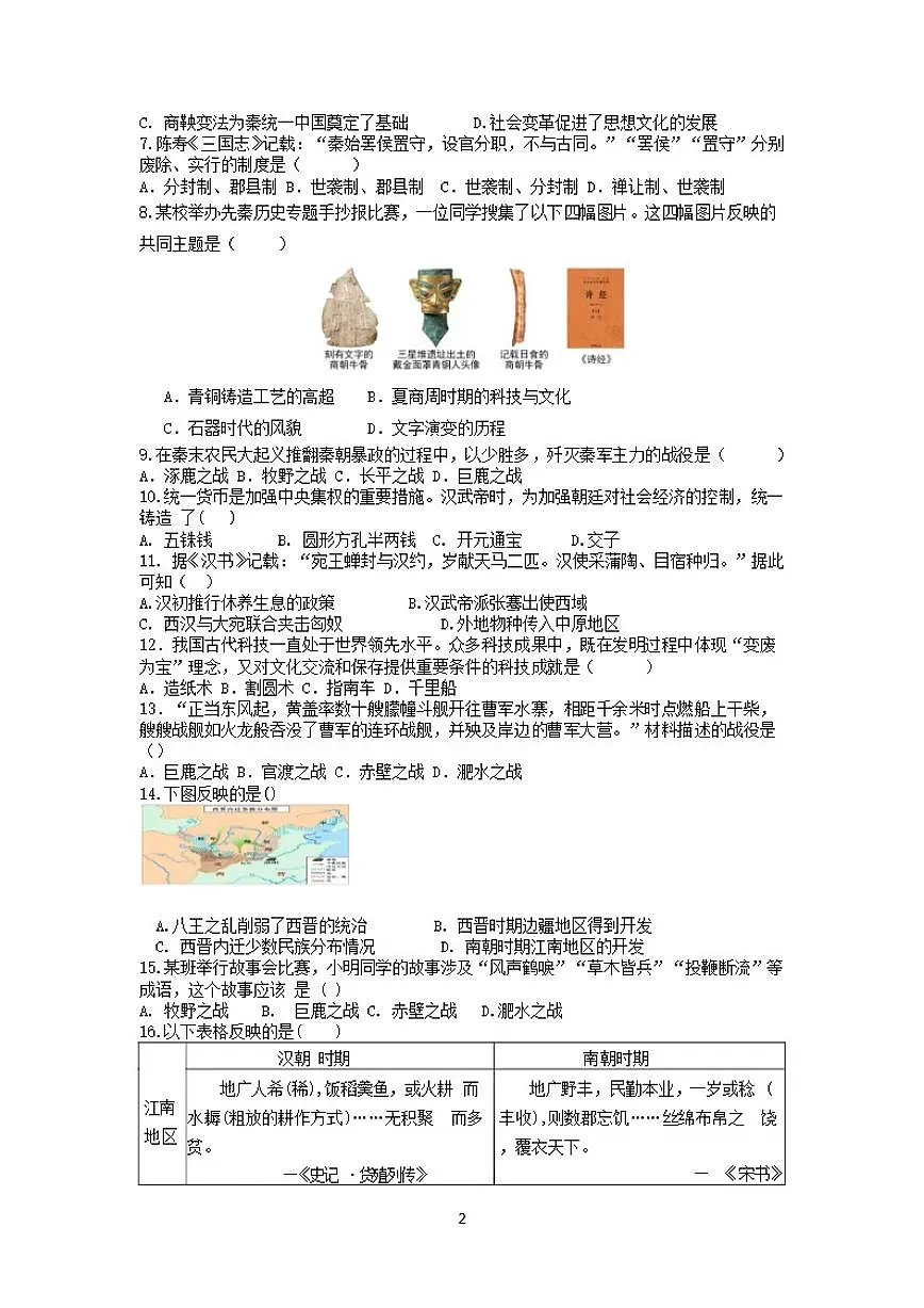 2025-2026学年河南省周口市上学期七年级历史期末整理检测押题卷(含答案)第2页