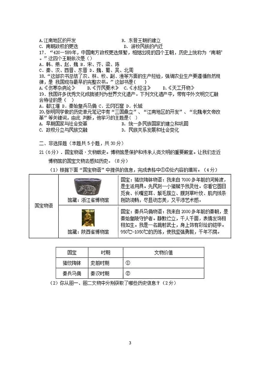 2025-2026学年河南省周口市上学期七年级历史期末整理检测押题卷(含答案)第3页