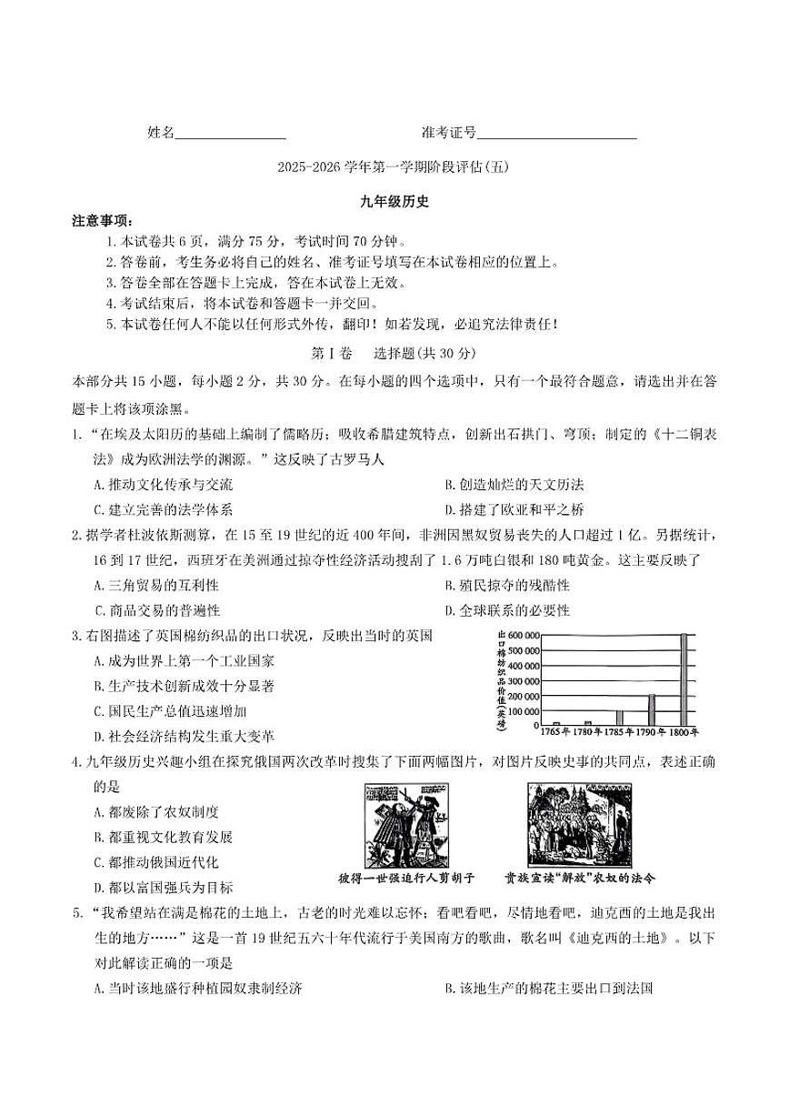 山西省晋中市榆社县2026届九年级上学期1月期末考试历史(含答案)试卷第1页