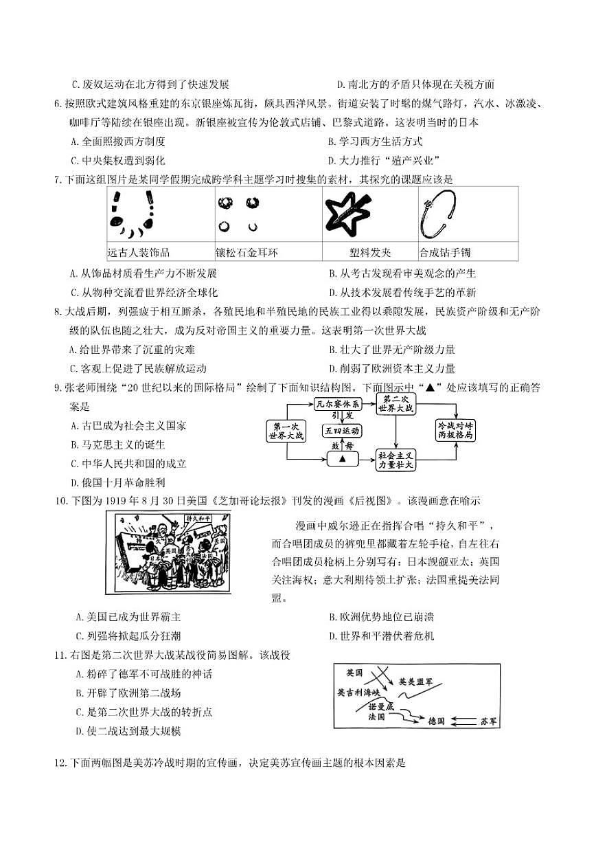 山西省晋中市榆社县2026届九年级上学期1月期末考试历史(含答案)试卷第2页