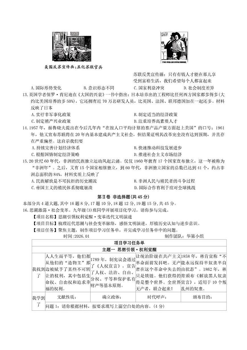 山西省晋中市榆社县2026届九年级上学期1月期末考试历史(含答案)试卷第3页