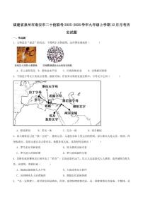 福建省泉州市南安市二十校联考2026届九年级上学期12月月考历史（含答案）试卷