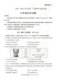 2025-2026学年陕西省榆林市横山区九年级上学期期末历史（含答案）试卷
