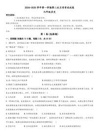 2024-2025学年新疆喀什巴楚县第一学期九年级12月月考历史试卷（含答案）