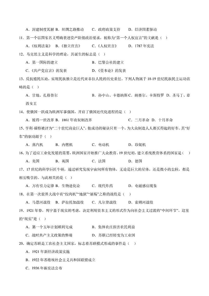 吉林省长春市朝阳区2026届九年级上学期12月期末考试历史试卷(含答案)第2页