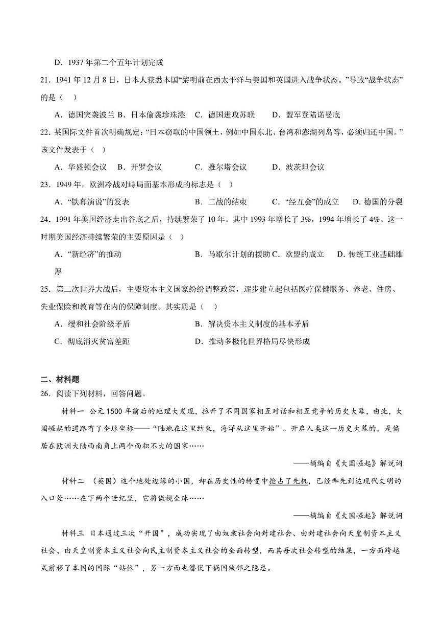 吉林省长春市朝阳区2026届九年级上学期12月期末考试历史试卷(含答案)第3页