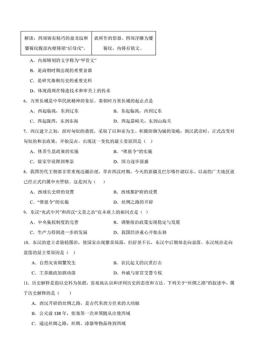 2025-2026学年河北省邯郸市成安县七年级上学期12月月考历史试卷(含答案)第2页