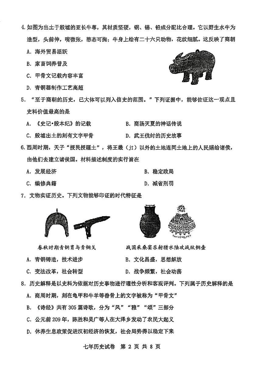 2025-2026学年上学期辽宁省沈阳市沈北新区七年级历史期末试卷(含答案)第2页