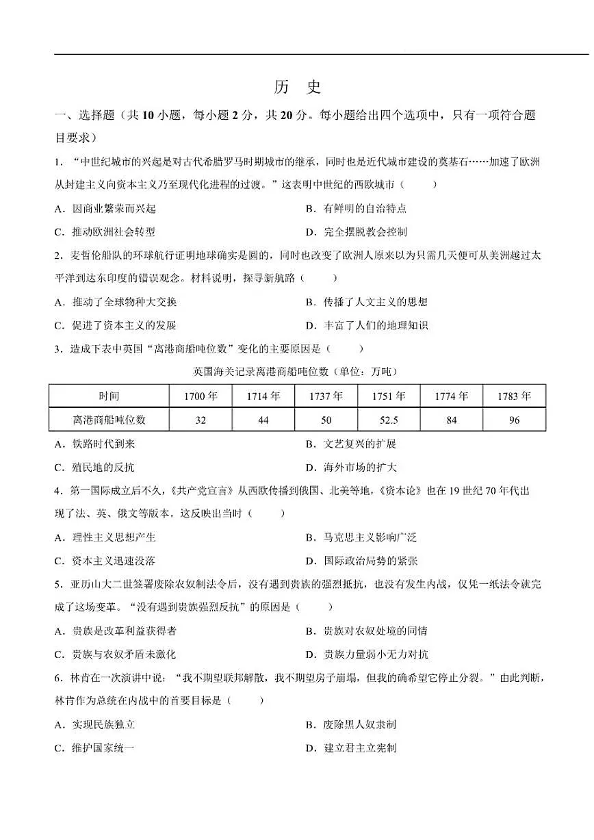 内蒙古赤峰市松山区2026届九年级上学期期末考试历史试卷(含答案)第1页