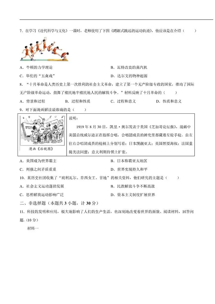 内蒙古赤峰市松山区2026届九年级上学期期末考试历史试卷(含答案)第3页
