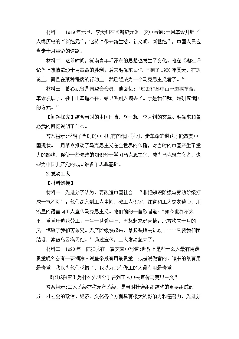 人教版初中历史八年级上册(2024)第12课 中国共产党诞生 教案第2页