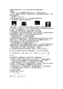 2025—2026学年度河南省驻马店市西平县九年级上学期期末测试历史试题（含答案）