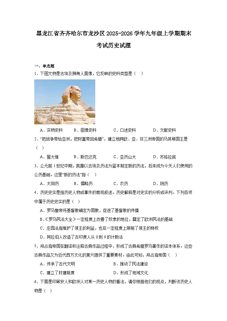 2025—2026学年度黑龙江省齐齐哈尔市龙沙区九年级上学期期末考试历史试题(含答案)第1页