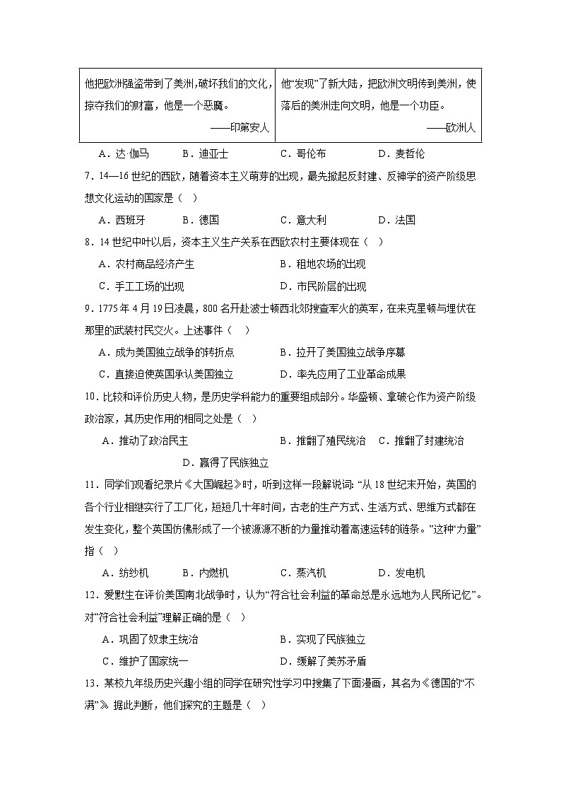 2025—2026学年度黑龙江省齐齐哈尔市龙沙区九年级上学期期末考试历史试题(含答案)第2页