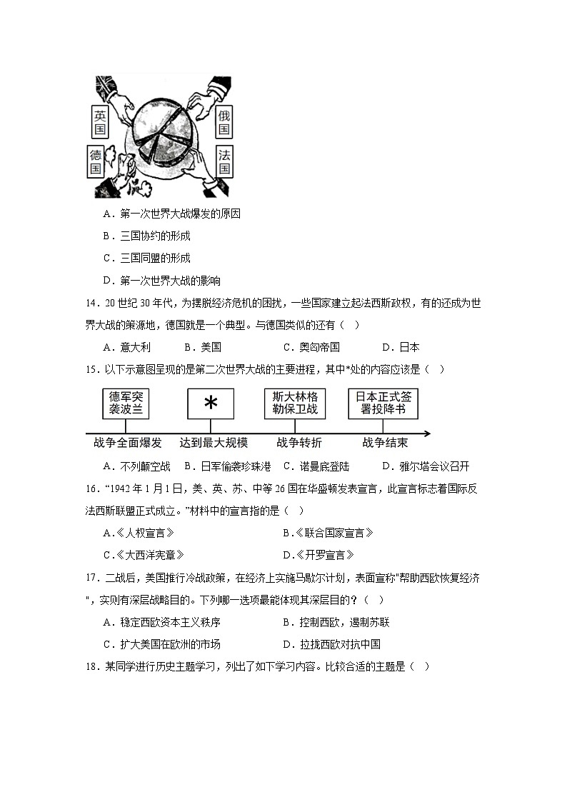 2025—2026学年度黑龙江省齐齐哈尔市龙沙区九年级上学期期末考试历史试题(含答案)第3页