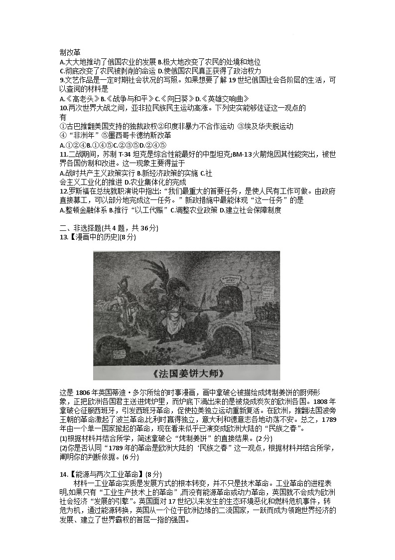 2025—2026学年度湖北省恩施土家族苗族自治州九年级上学期期末考试历史试题(含答案)第2页