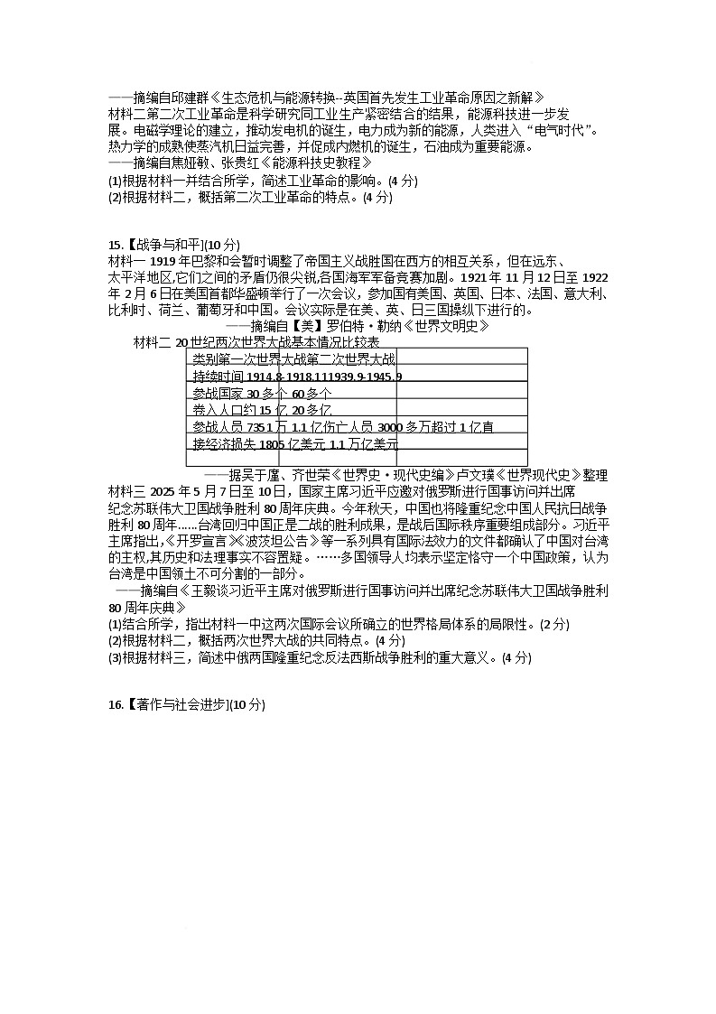 2025—2026学年度湖北省恩施土家族苗族自治州九年级上学期期末考试历史试题(含答案)第3页