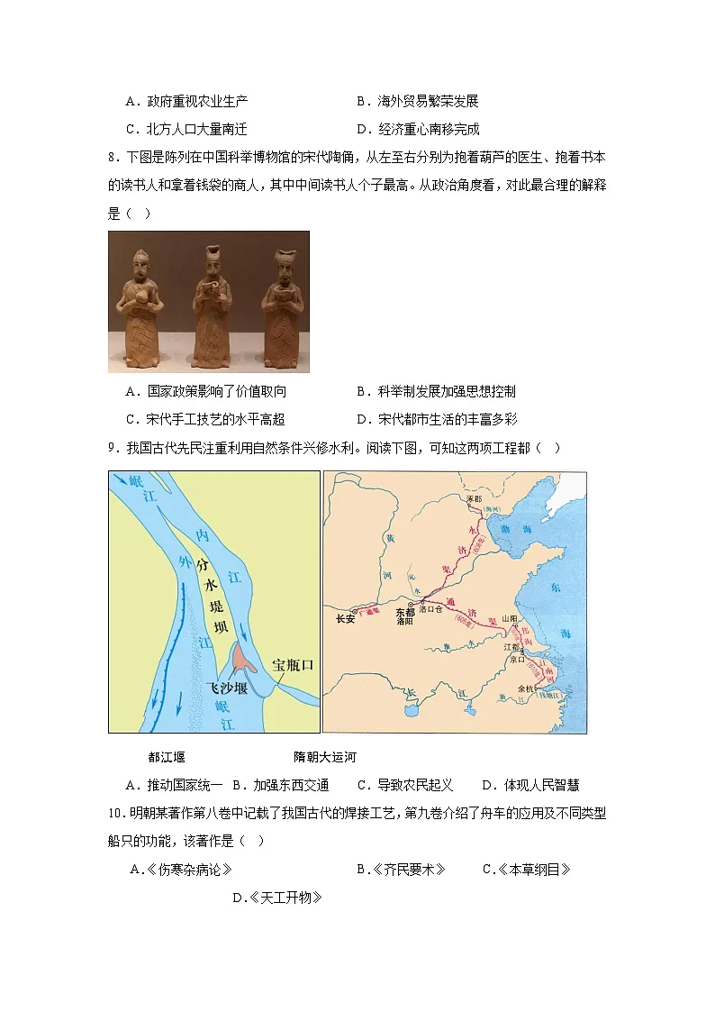2025—2026学年度江苏泰州海陵区九年级上学期期末历史试题(含答案)第2页
