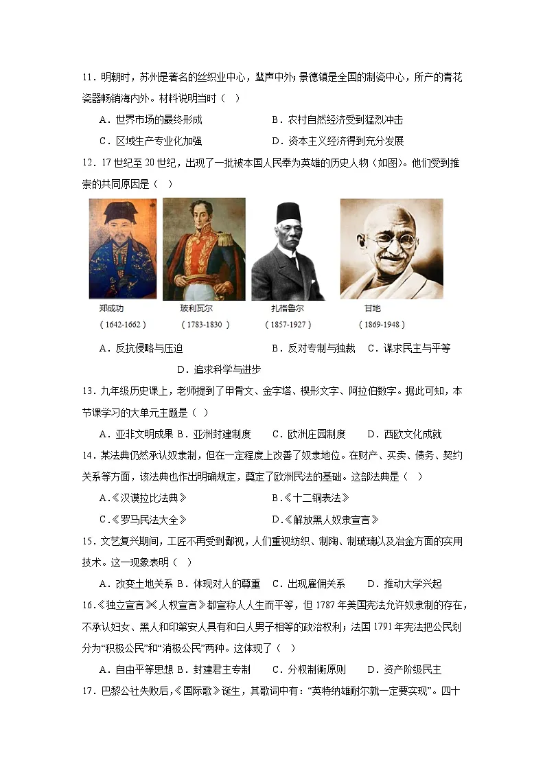 2025—2026学年度江苏泰州海陵区九年级上学期期末历史试题(含答案)第3页