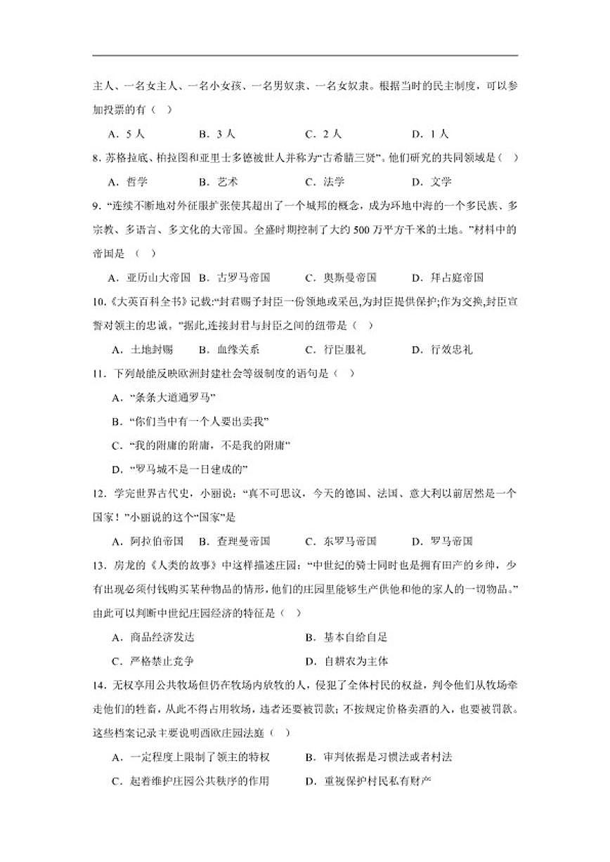 2025—2026学年度甘肃省兰州市知行中学九年级上学期期末历史试题(含答案)第2页