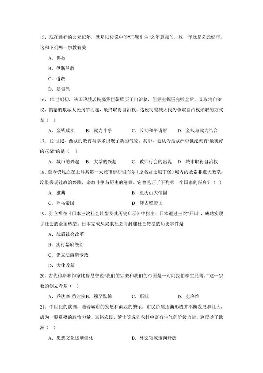 2025—2026学年度甘肃省兰州市知行中学九年级上学期期末历史试题(含答案)第3页