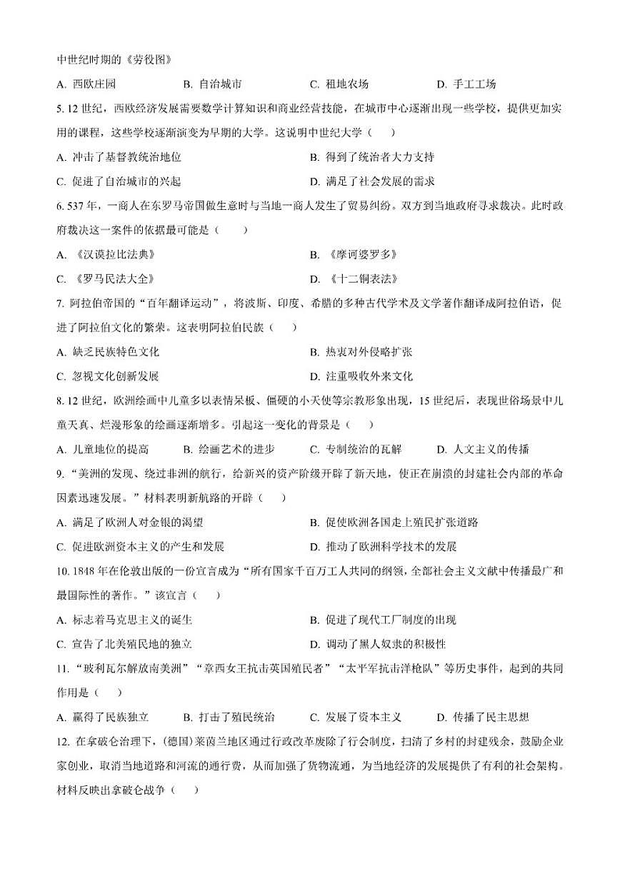 2025-2026学年河南驻马店市西平县九年级第一学期期终学情调研历史(无答案)试卷第2页