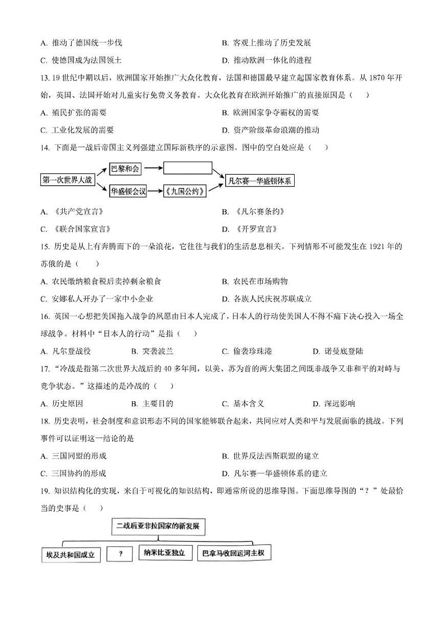 2025-2026学年河南驻马店市西平县九年级第一学期期终学情调研历史(无答案)试卷第3页