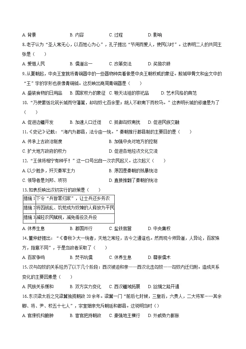 2025-2026学年河北省石家庄二十三中七年级(上)期末历史试卷(含答案)第2页