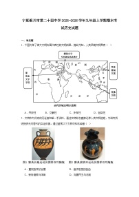 2025—2026学年度宁夏银川市第二十四中学九年级上学期期末考试历史试题（含答案）