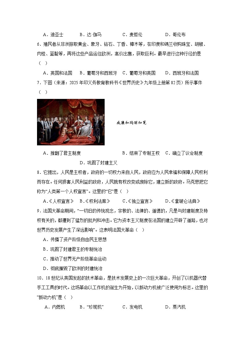 2025—2026学年度山东临沂市兰山区九年级上学期期末历史试题(含答案)第2页