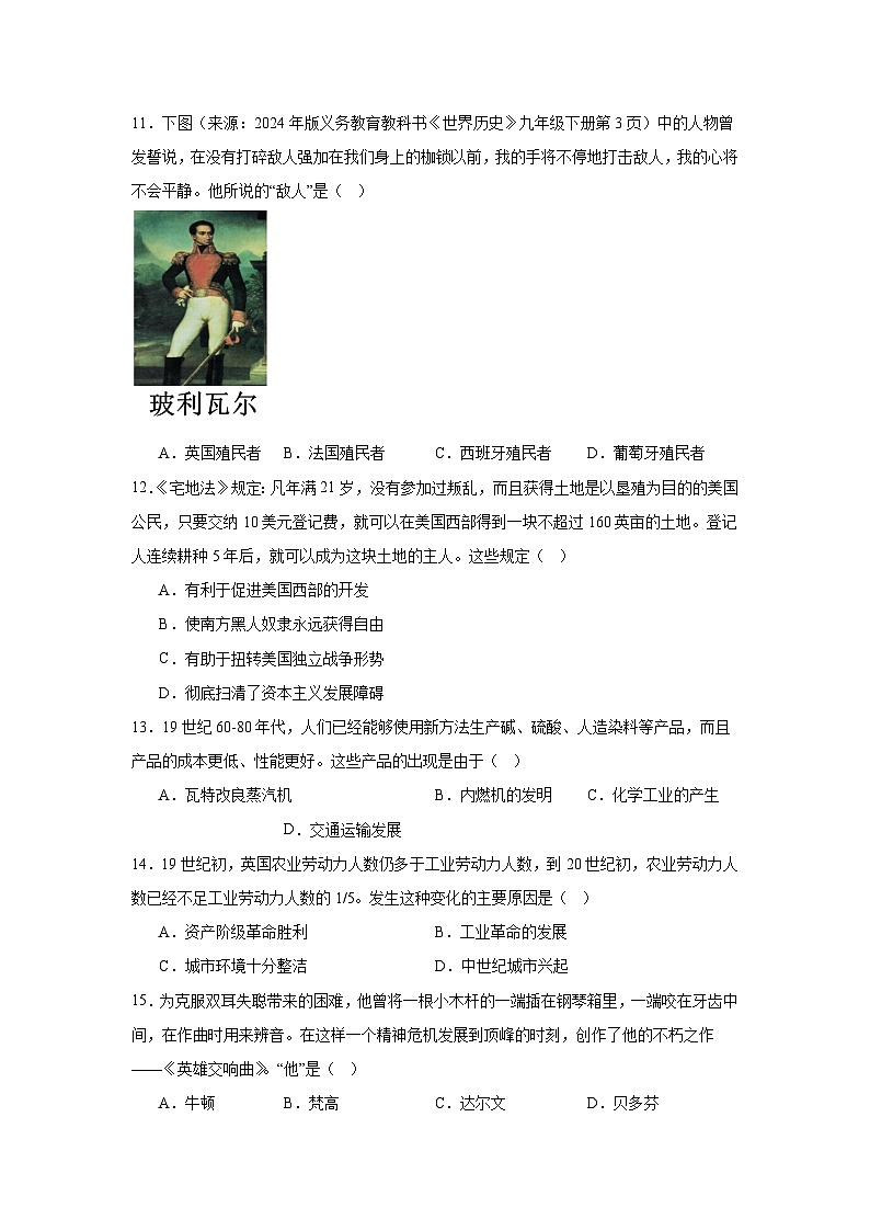 2025—2026学年度山东临沂市兰山区九年级上学期期末历史试题(含答案)第3页