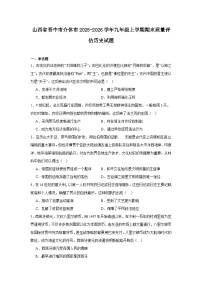 2025—2026学年度山西省晋中市介休市九年级上学期期末质量评估历史试题（含答案）