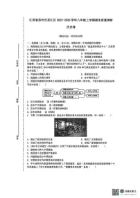 2025-2026学年江苏省苏州市吴江区八年级上学期期末质量调研历史卷（含答案）
